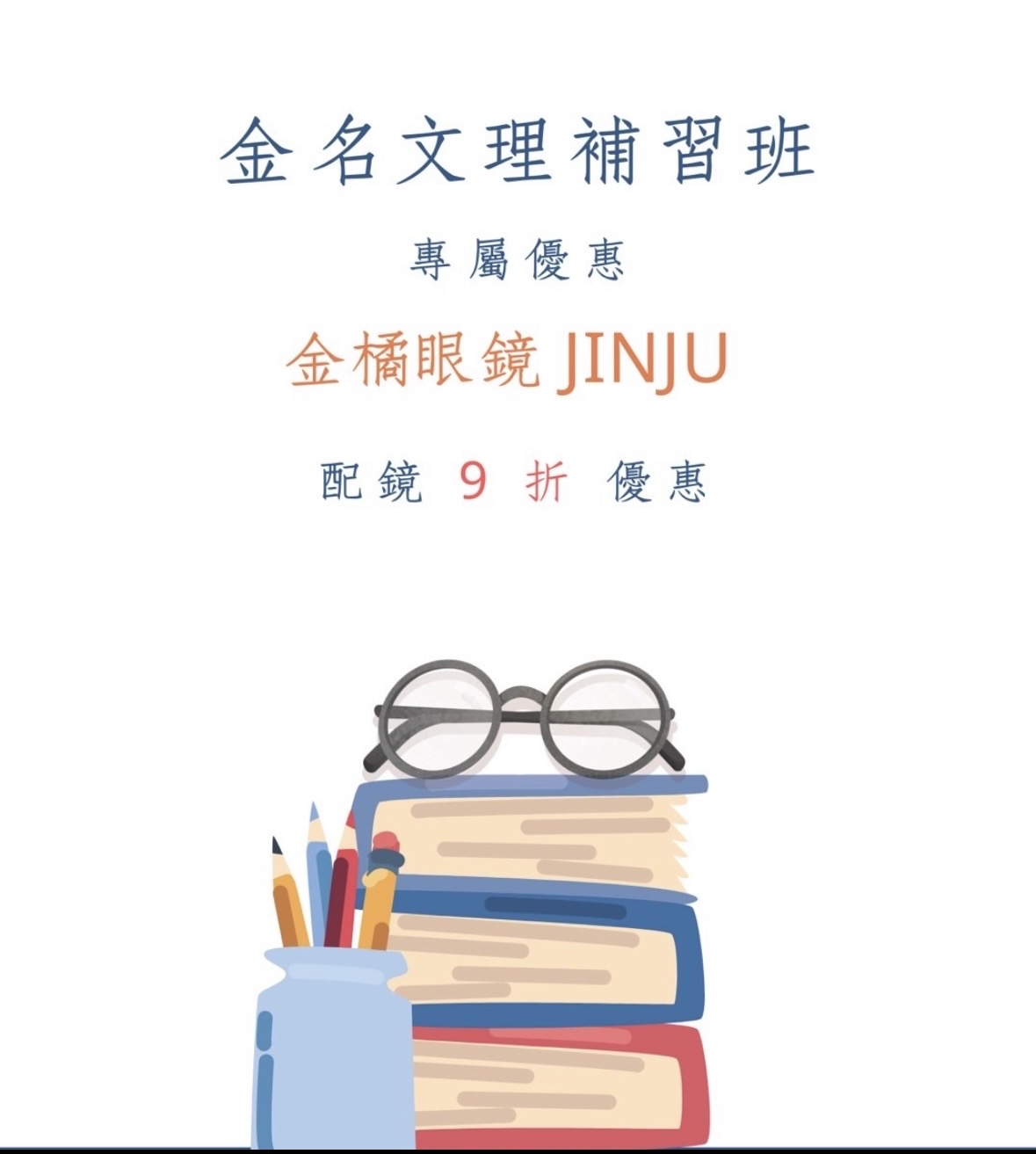 金名文理補習班的合作廠商圖片