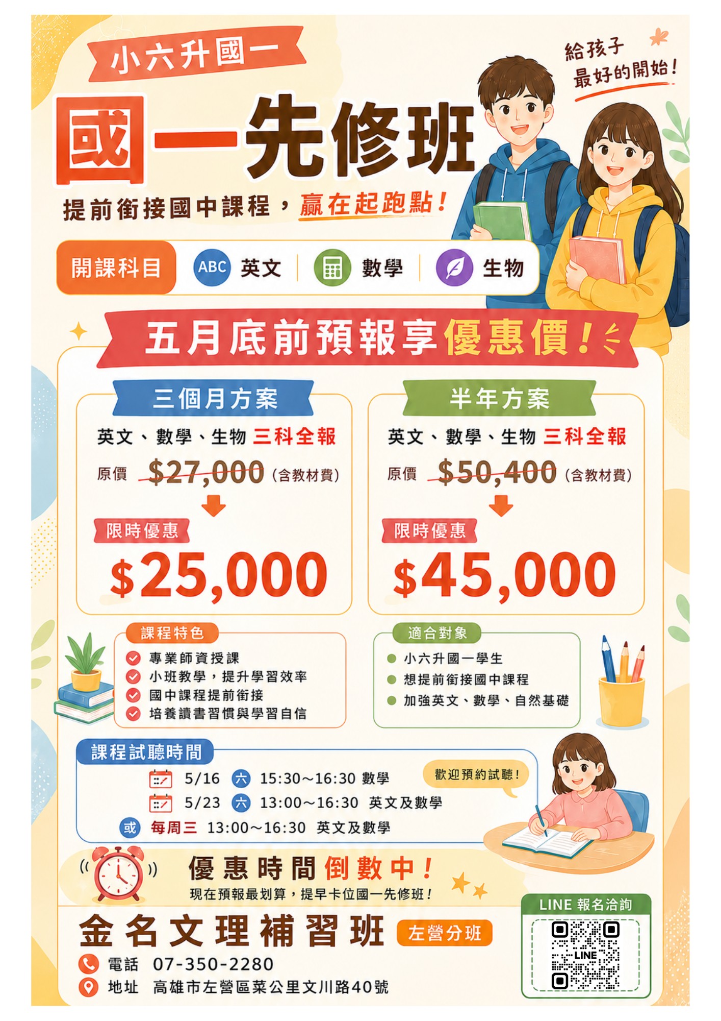 金名文理補習班的最新公告圖片