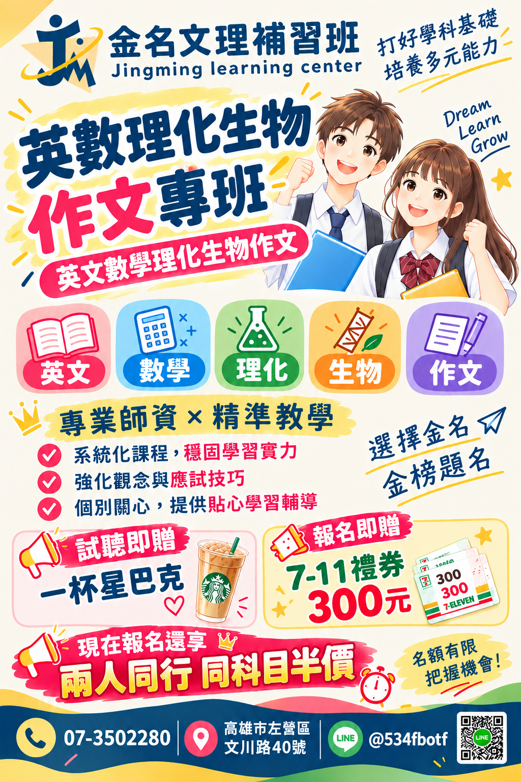 金名文理補習班的最新公告圖片